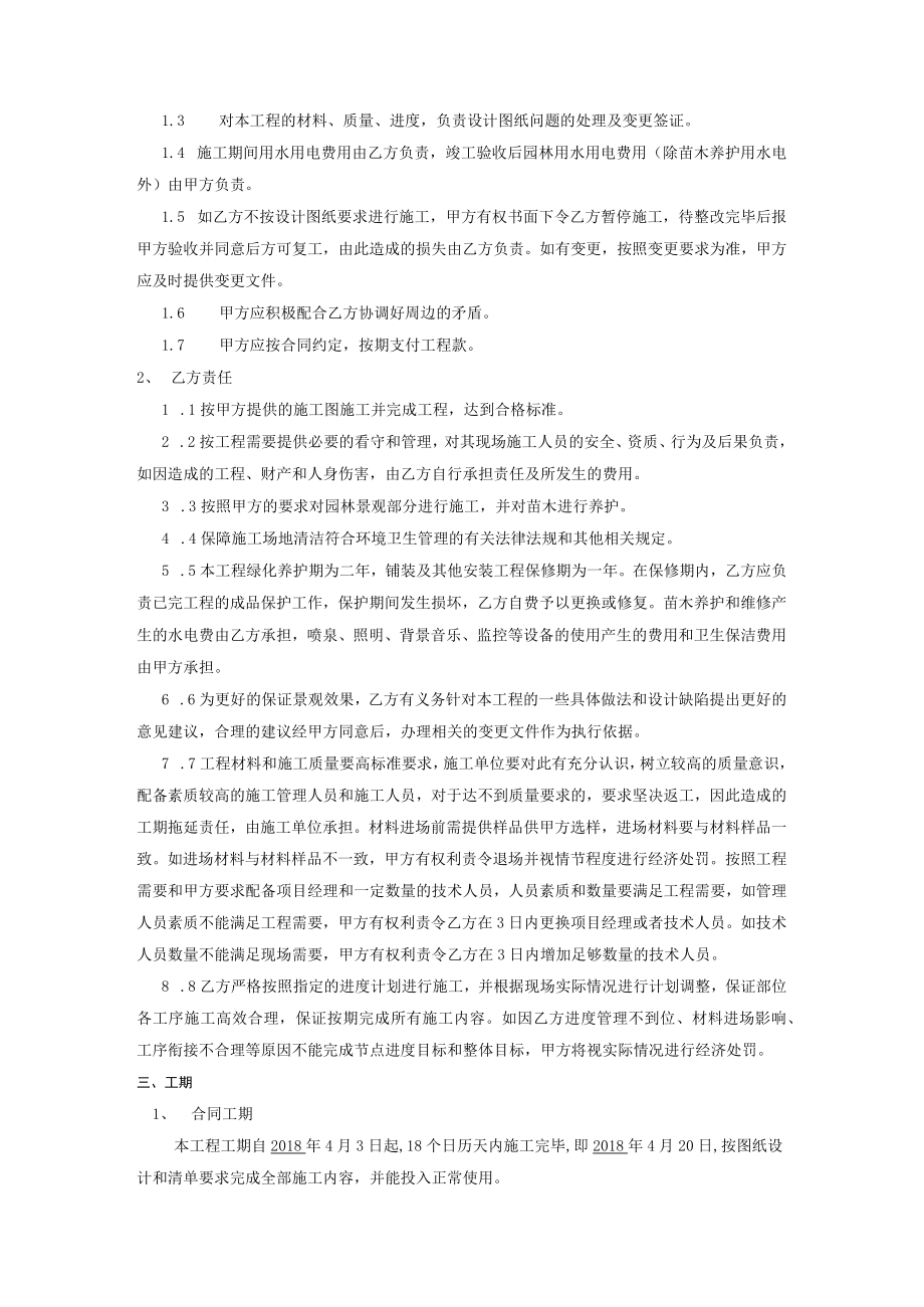 日照五莲售楼处景观工程施工合同1.12.docx_第3页