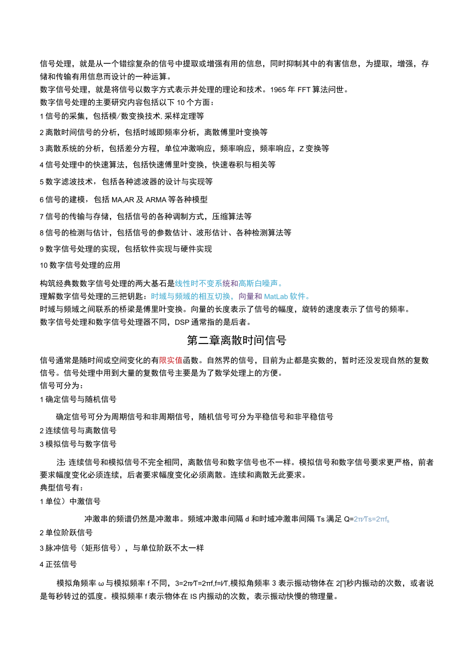 数字信号处理复习资料重点.docx_第2页