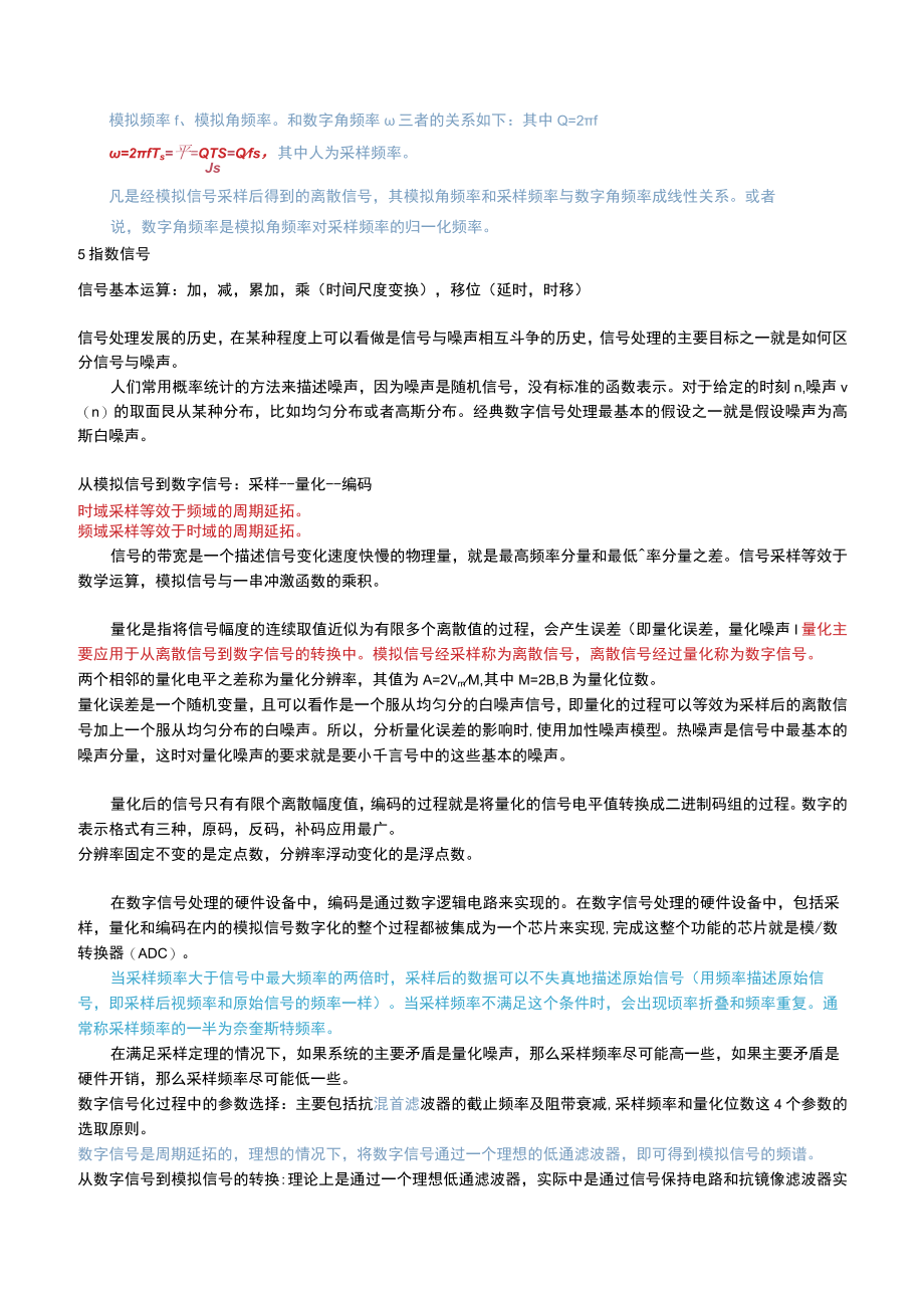 数字信号处理复习资料重点.docx_第3页