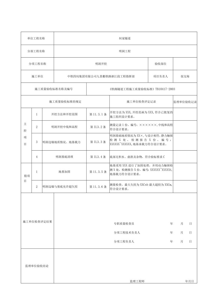 明洞工程.docx_第3页