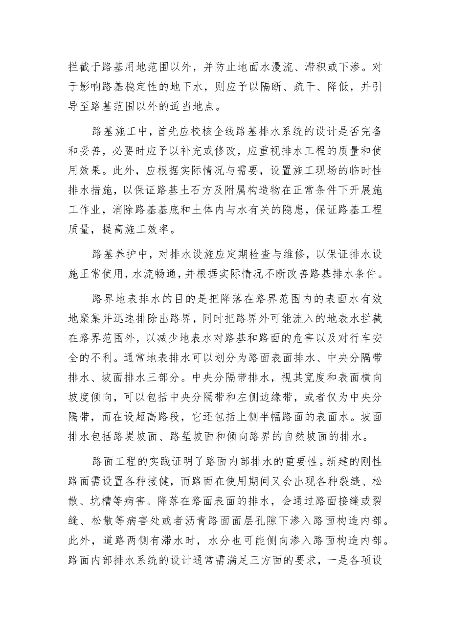 排水的目的与要求.docx_第2页