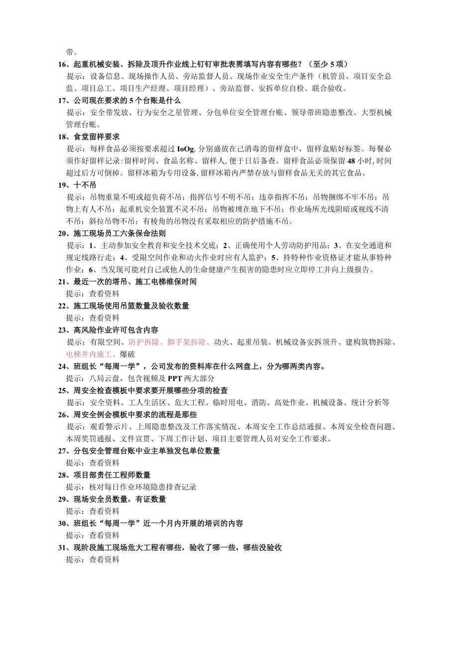 安全总监考核谈话题库.docx_第2页