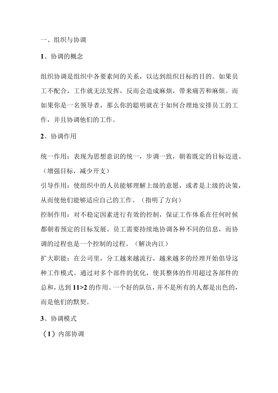 提升管理者的组织协调能力.docx_第1页