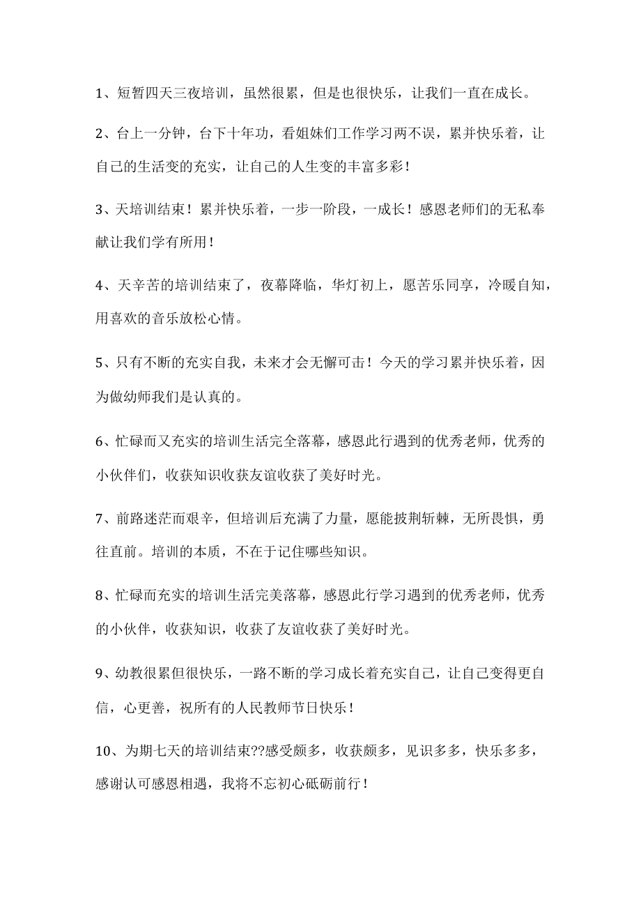 播种与收获励志语录.docx_第1页