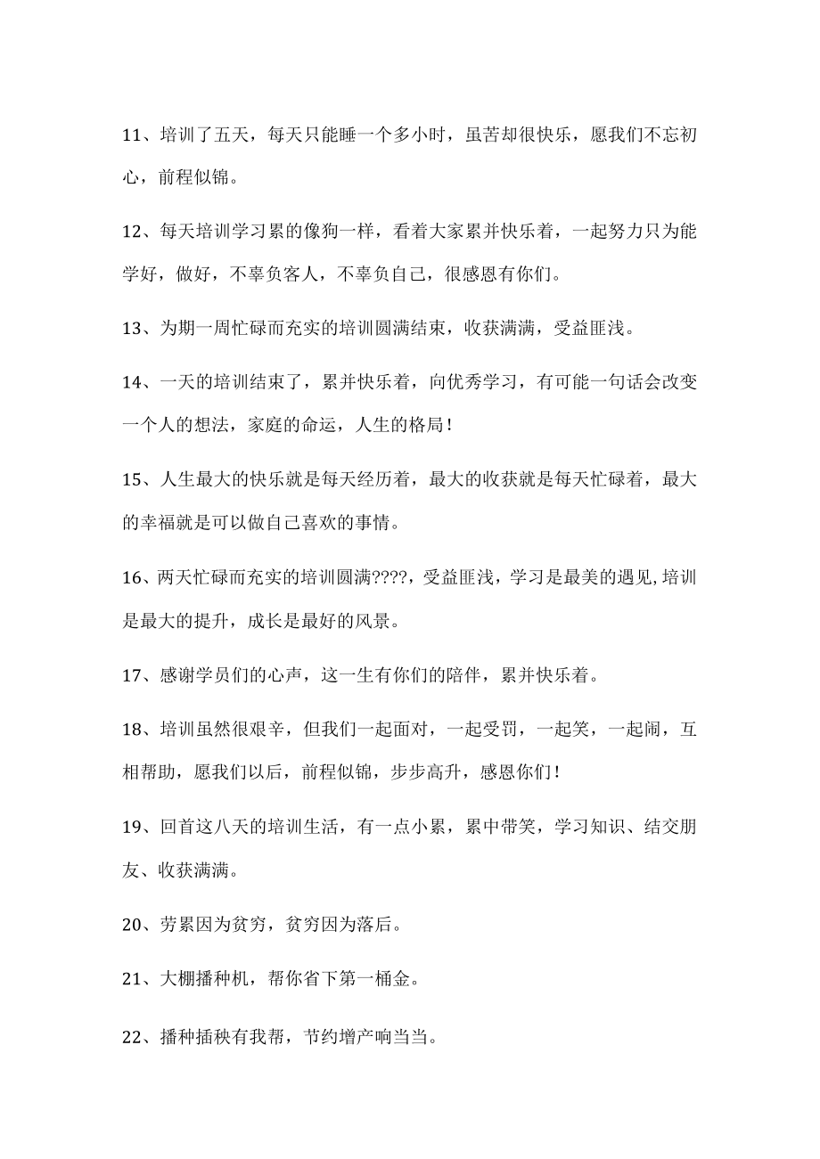 播种与收获励志语录.docx_第2页