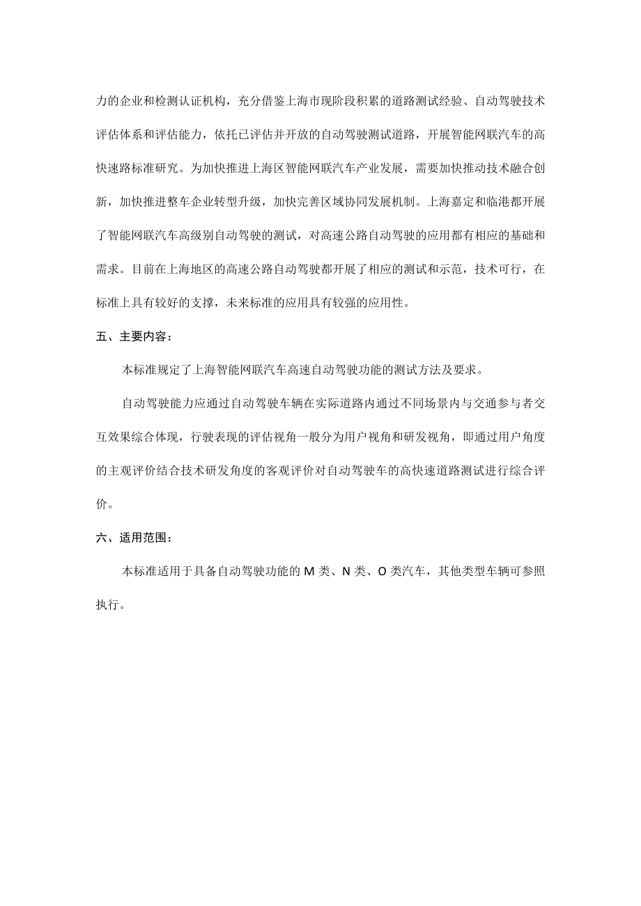 智能网联汽车高快速路测试技术规范.docx_第2页