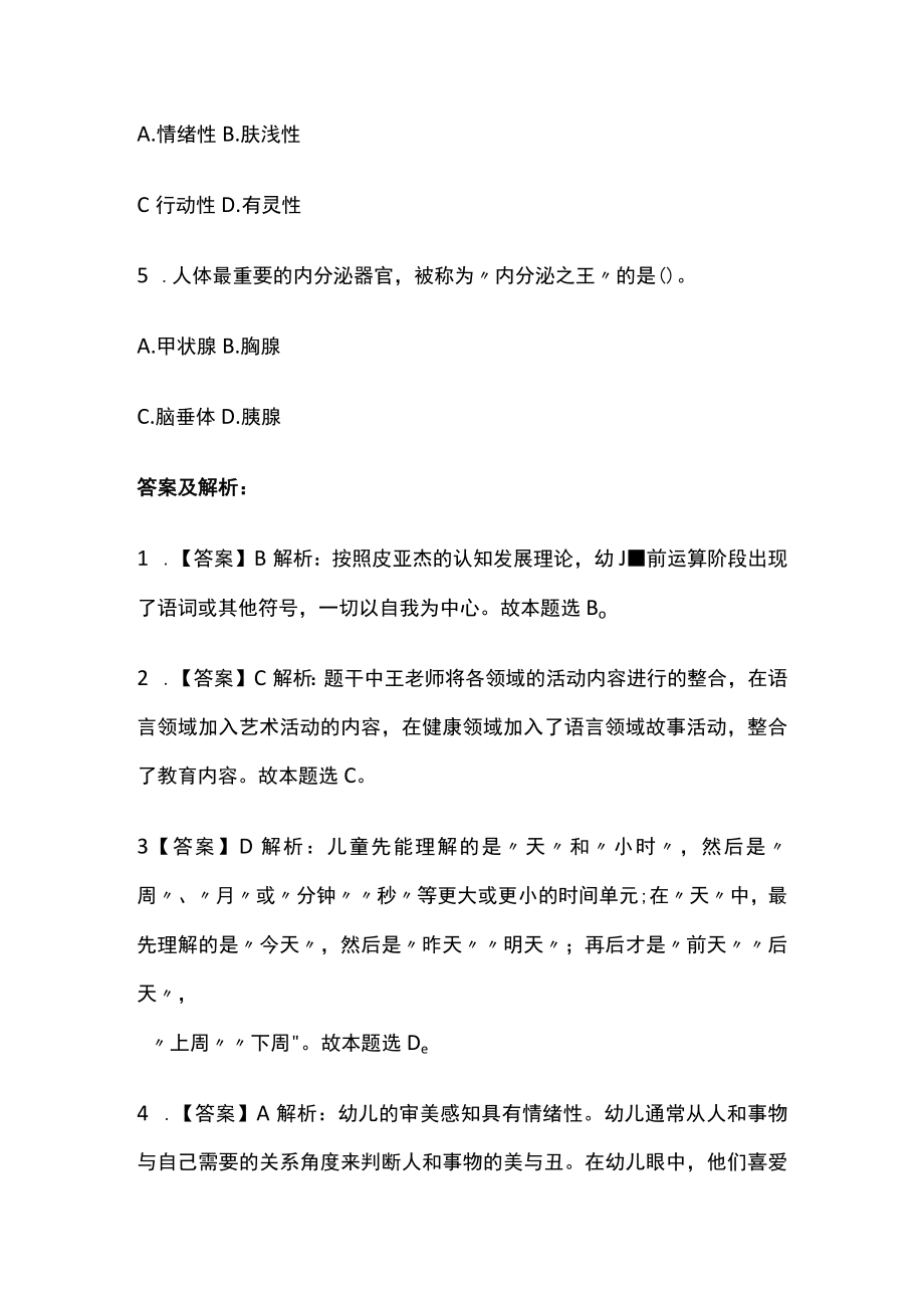 教师资格考试综合模拟测试题核心考点附答案解析e.docx_第2页