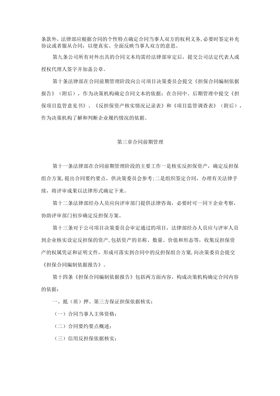 担保公司合同管理办法.docx_第2页