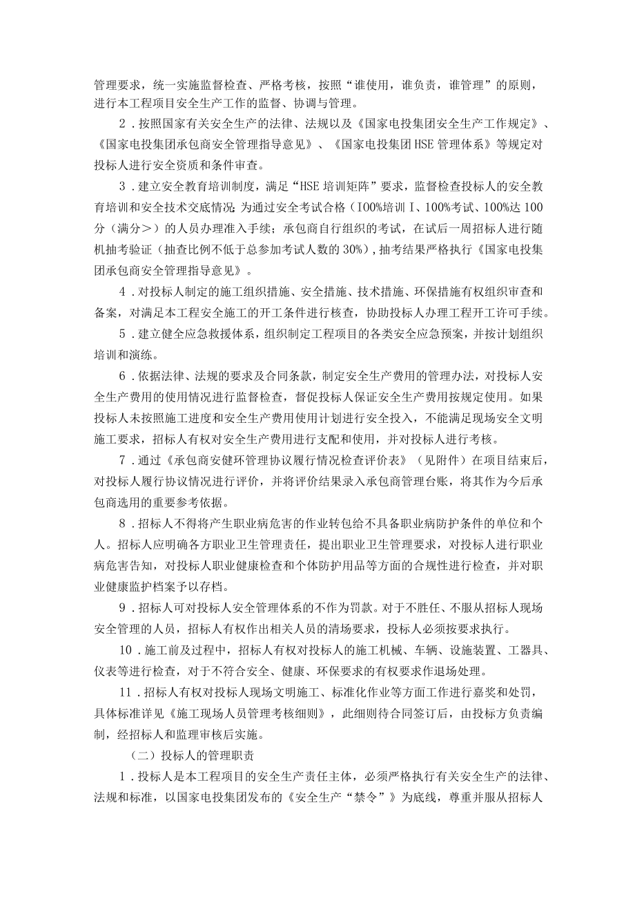 安全、文明施工协议书.docx_第2页