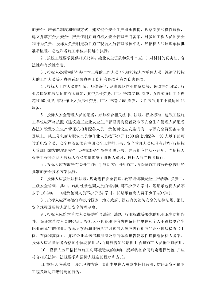 安全、文明施工协议书.docx_第3页