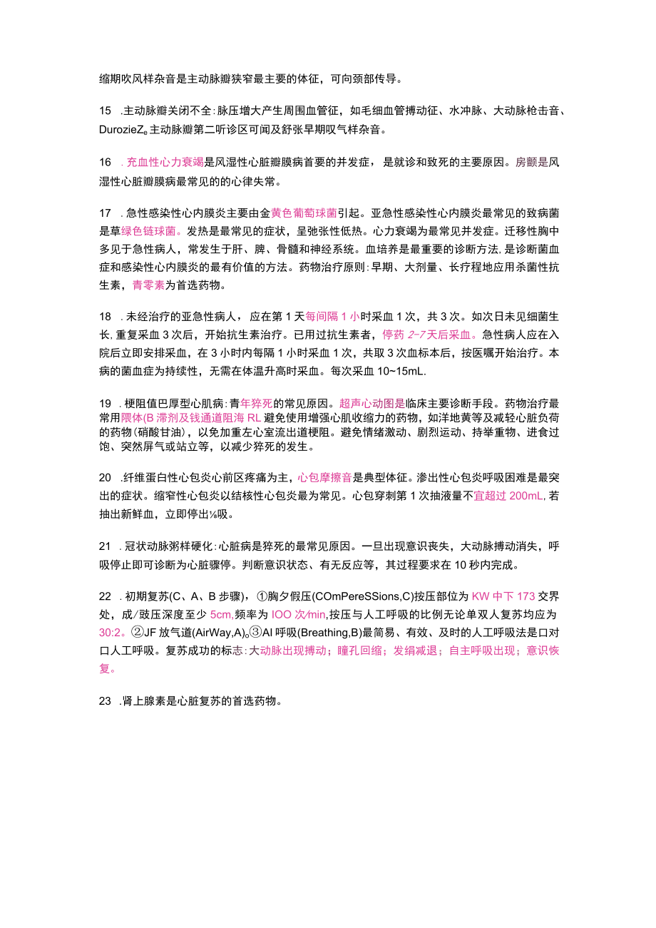 护士执业资格考试学霸笔记02循环系统疾病病人的护理.docx_第3页