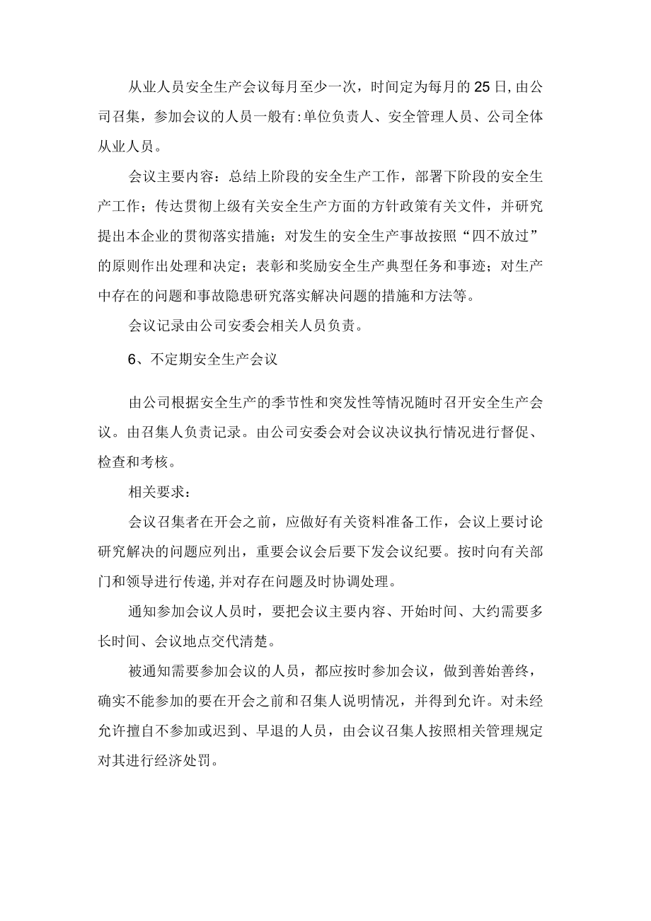 安全生产会议制度.docx_第2页