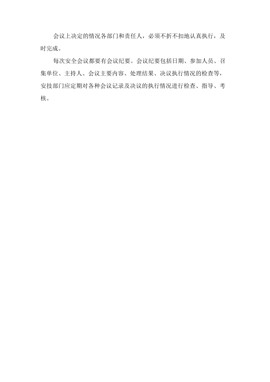 安全生产会议制度.docx_第3页