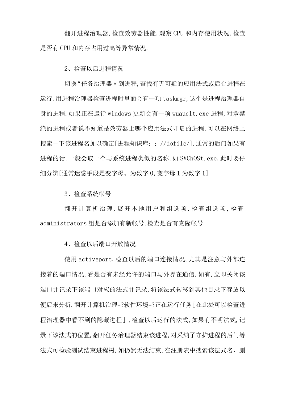 服务器日常维护.docx_第2页