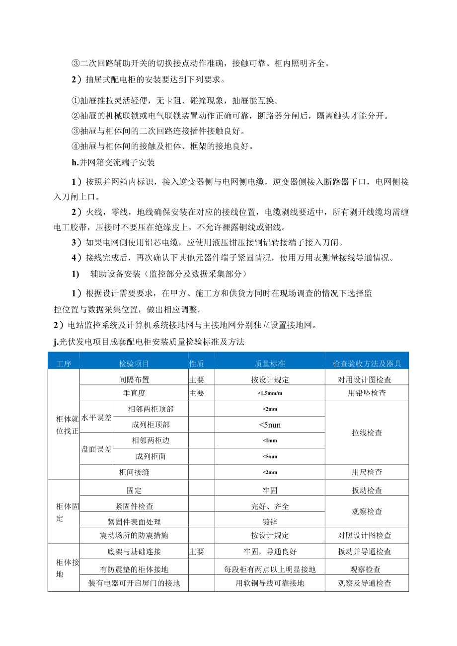 屋顶光伏配电装置箱施工方案.docx_第3页