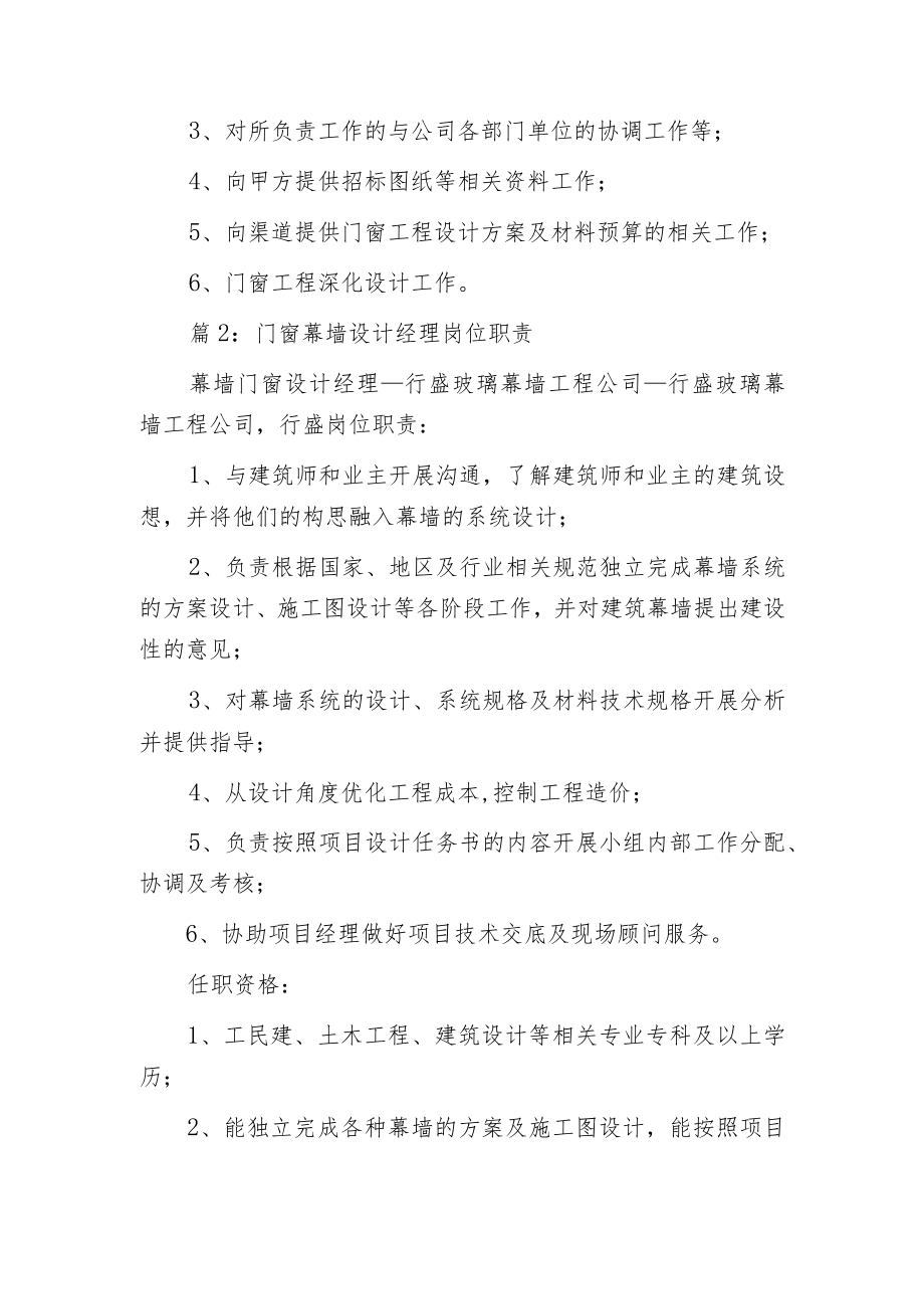 幕墙门窗设计岗位职责.docx_第2页