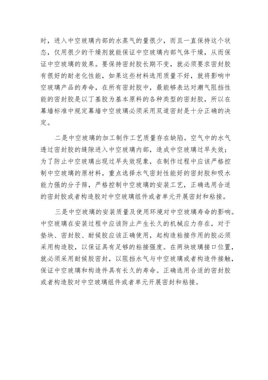 幕墙玻璃失效的形式及影响其寿命的因素.docx_第2页