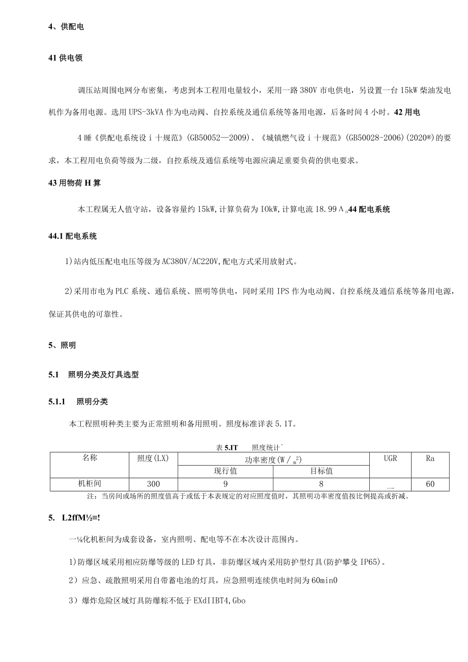 天然气管道工程-长坝调压站工程说明书.docx_第2页