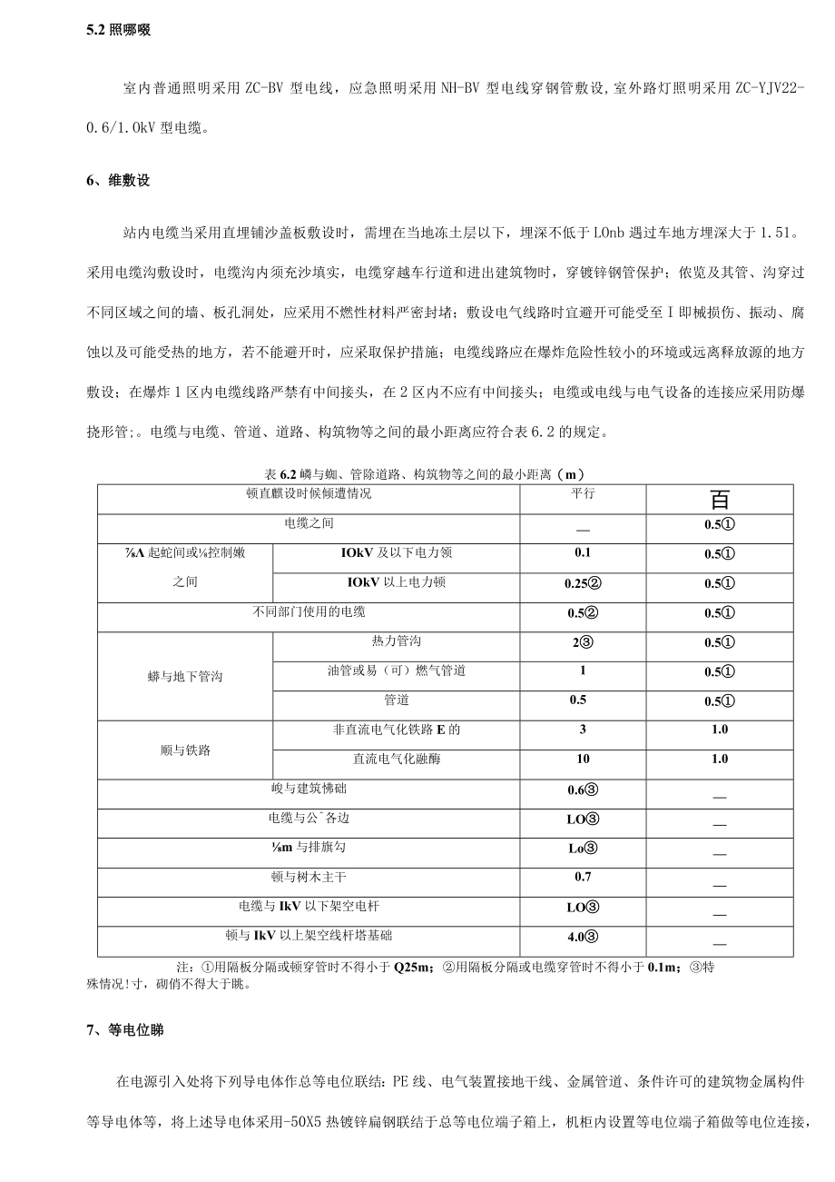 天然气管道工程-长坝调压站工程说明书.docx_第3页