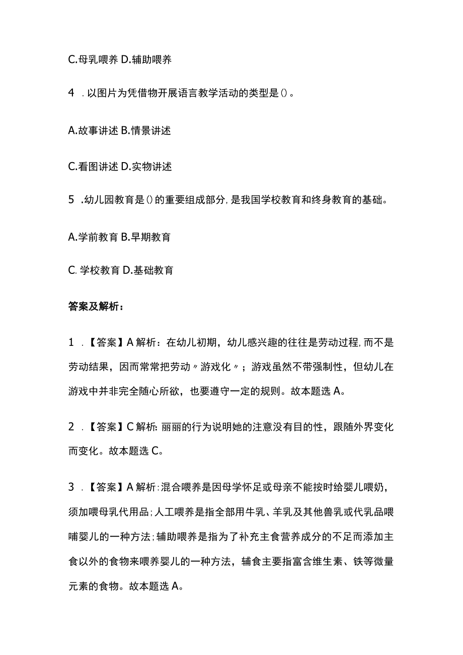 教师招聘考试综合模拟测试卷必考点附答案解析rr.docx_第2页