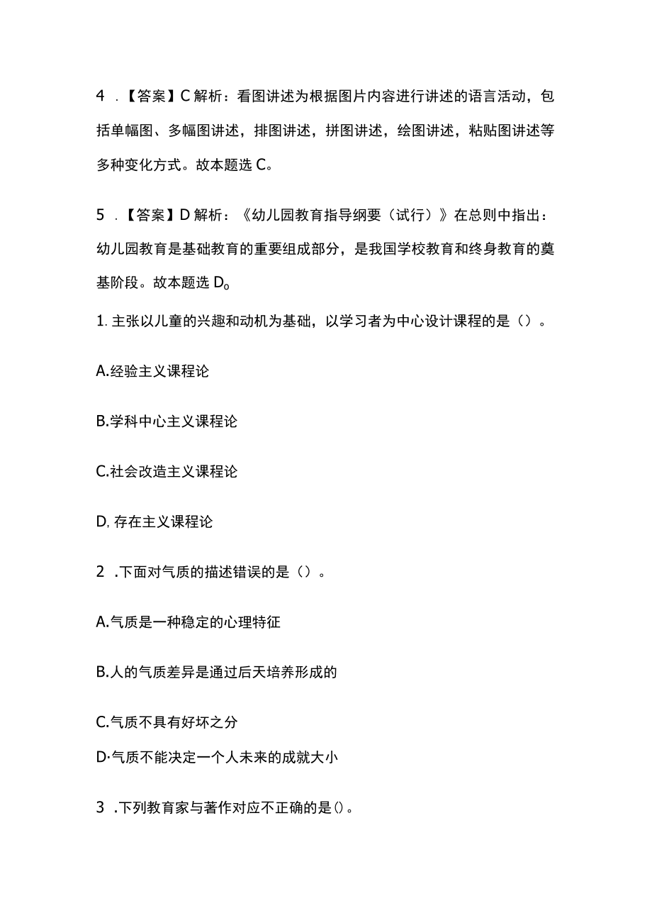 教师招聘考试综合模拟测试卷必考点附答案解析rr.docx_第3页