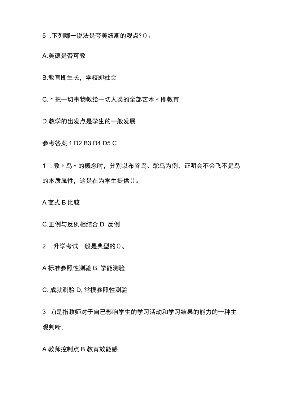 教师资格考试综合模拟测试题核心考点含答案t.docx_第3页