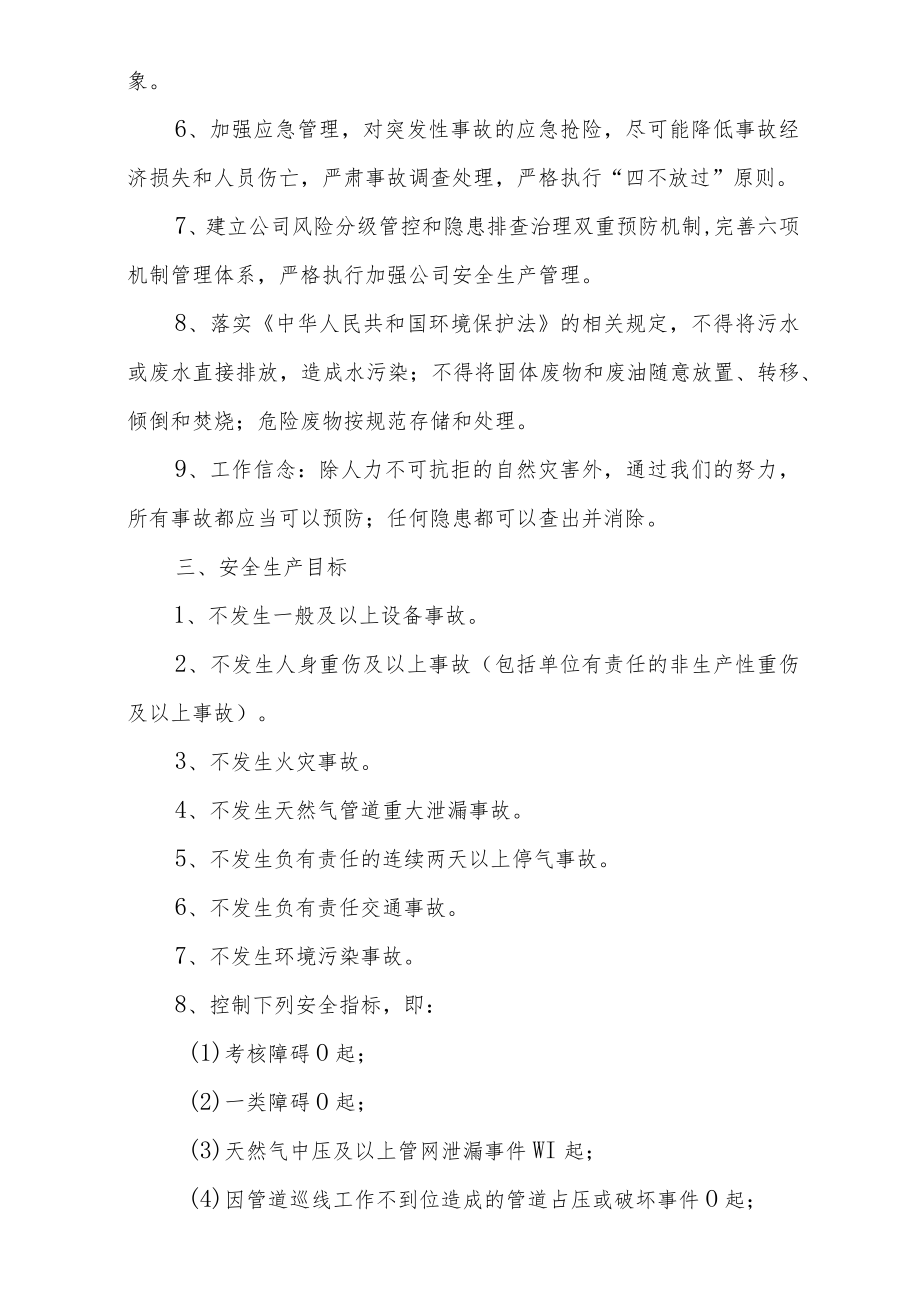 安全责任书-负责人与总经理助理（安全生产分管领导）.docx_第3页