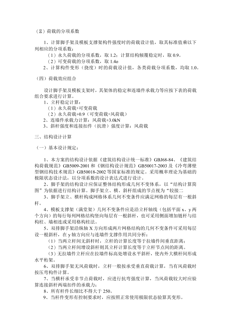 建筑施工碗扣式脚手架安全.docx_第3页