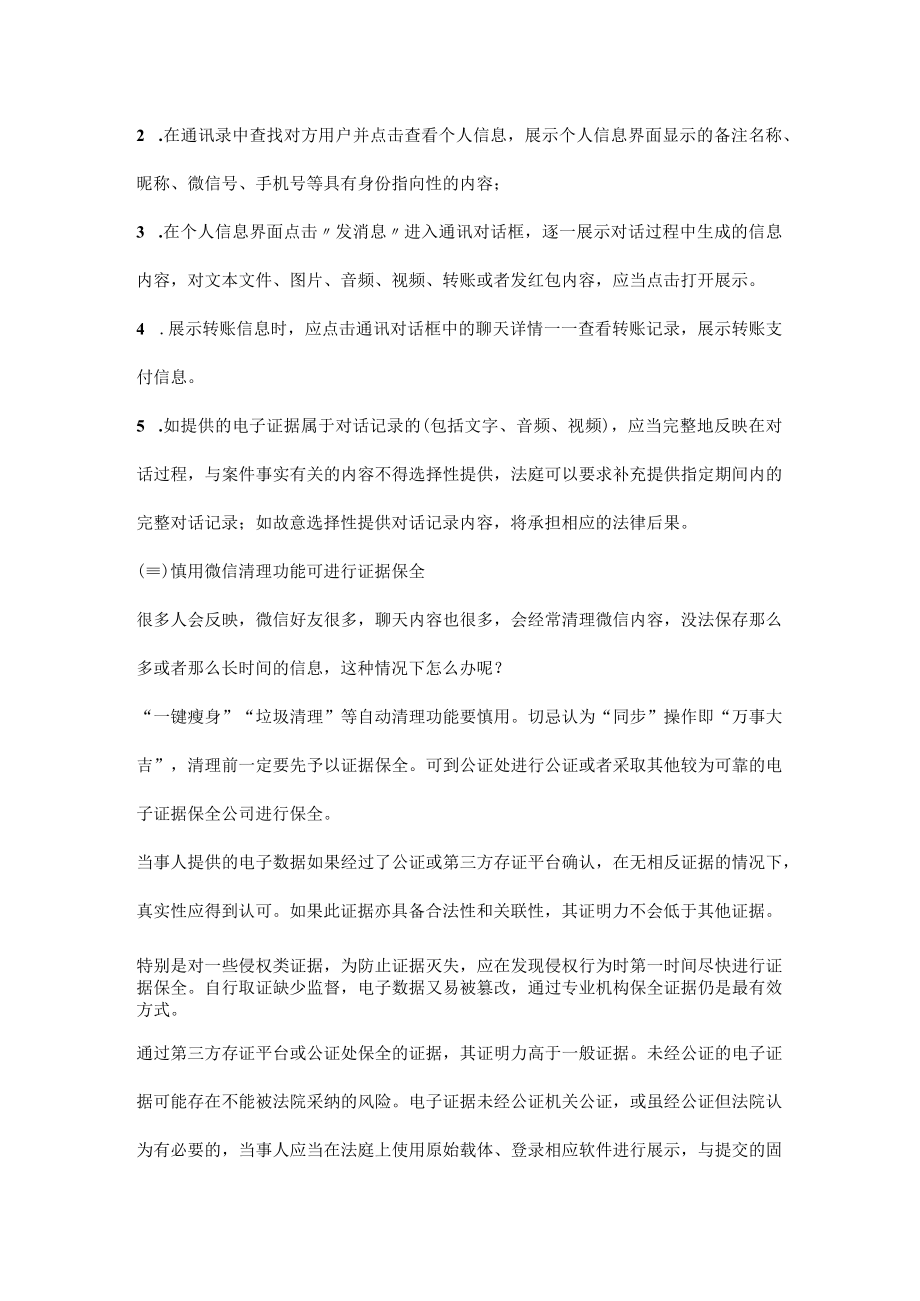 将微信记录作为证据的21个法律要点.docx_第3页