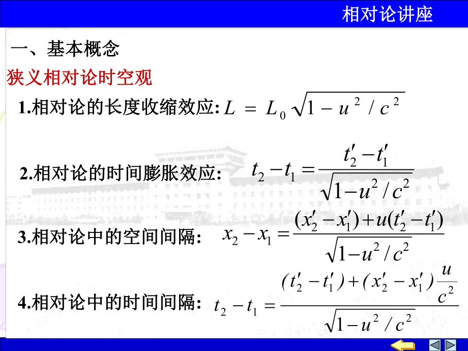 大学物理相对论例题.ppt_第3页