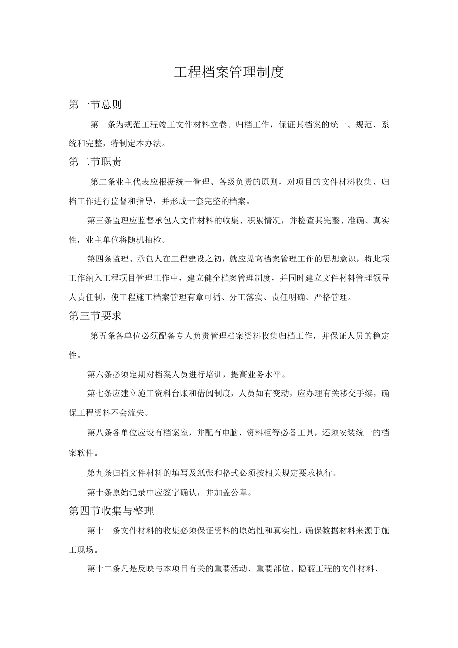 工程档案管理制度.docx_第1页