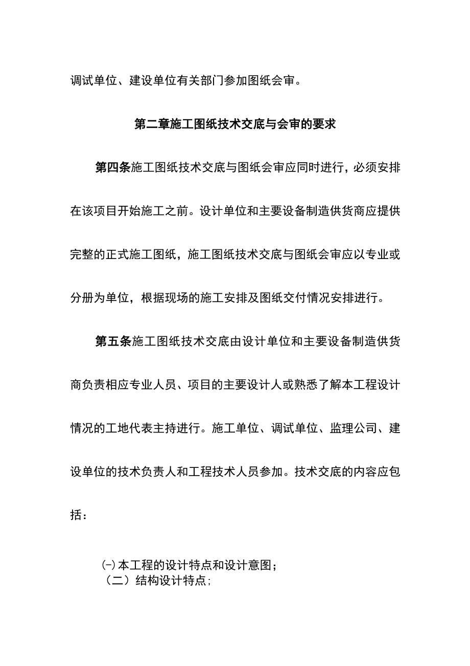 新能源投资有限公司施工图纸交底与图纸会审管理制度.docx_第2页