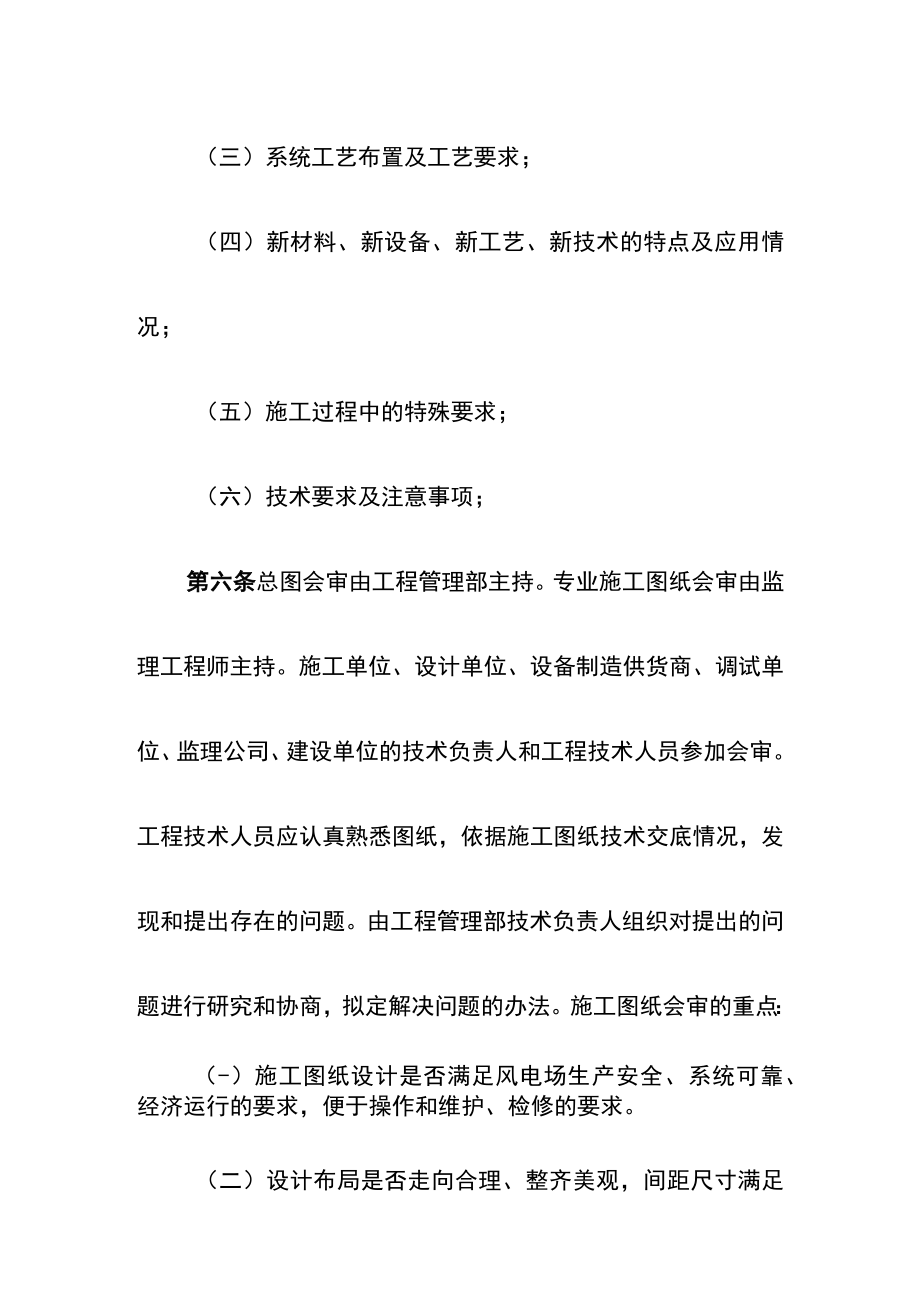 新能源投资有限公司施工图纸交底与图纸会审管理制度.docx_第3页