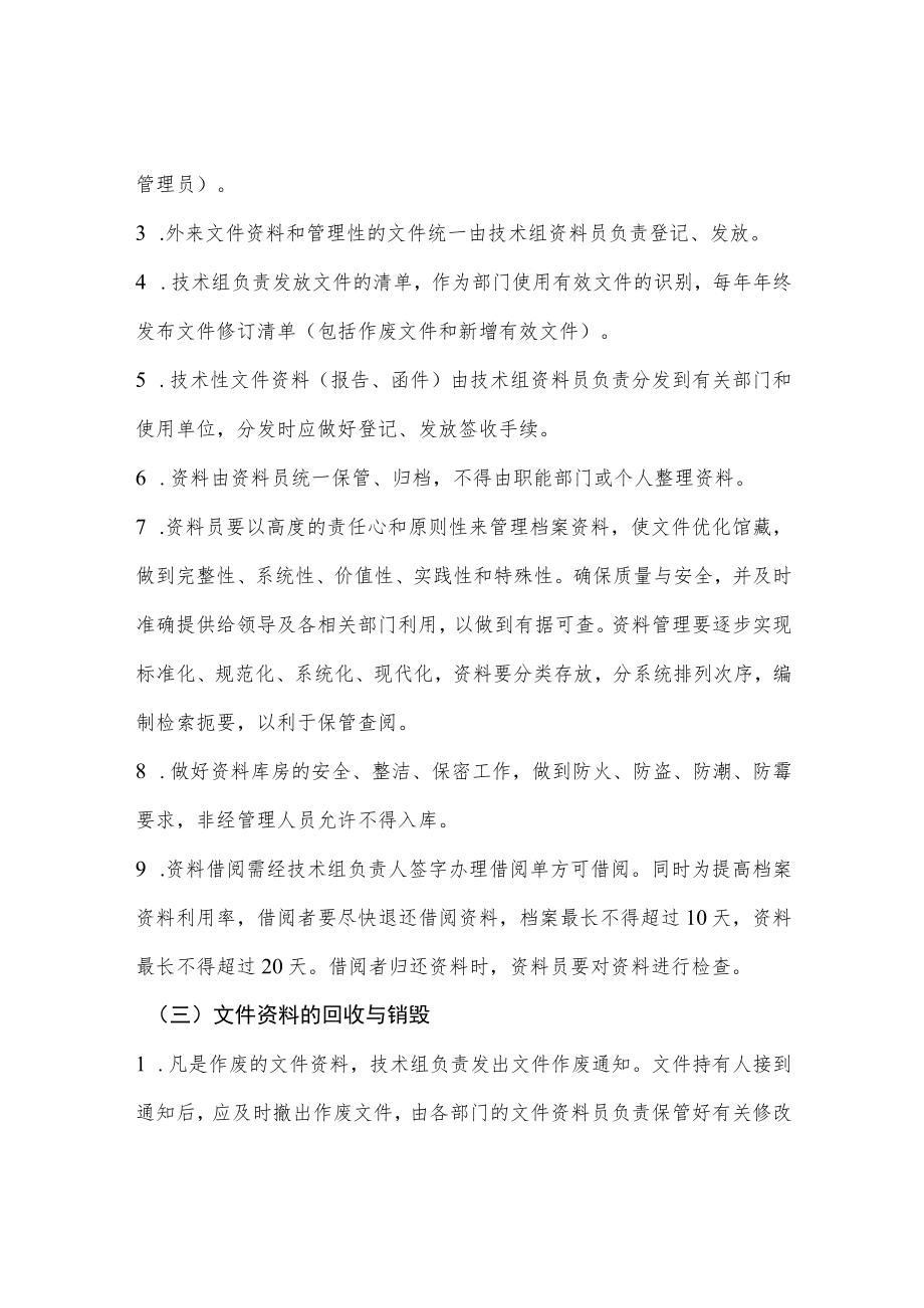 技术文件与资料管理制度.docx_第2页