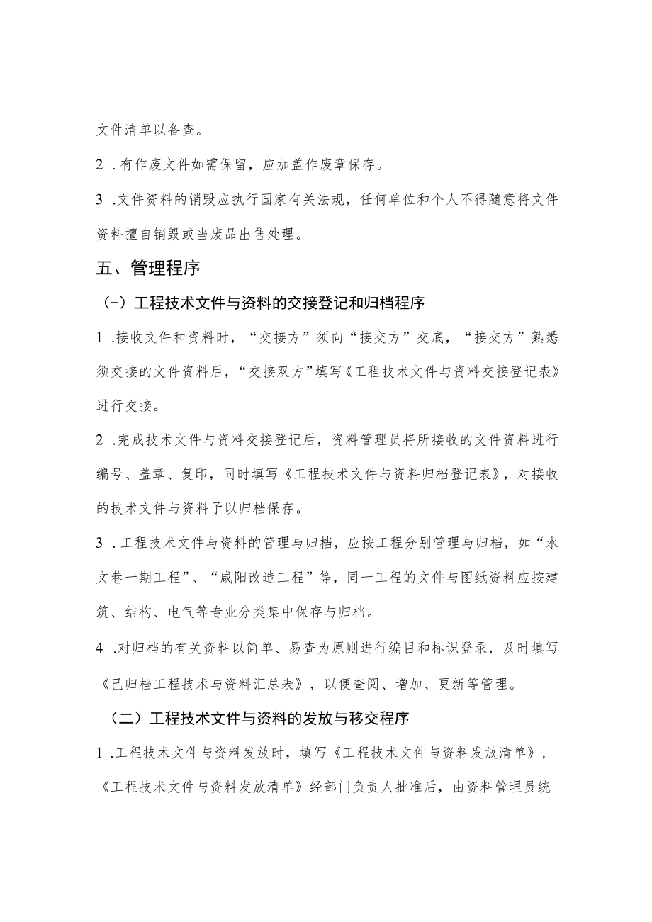 技术文件与资料管理制度.docx_第3页