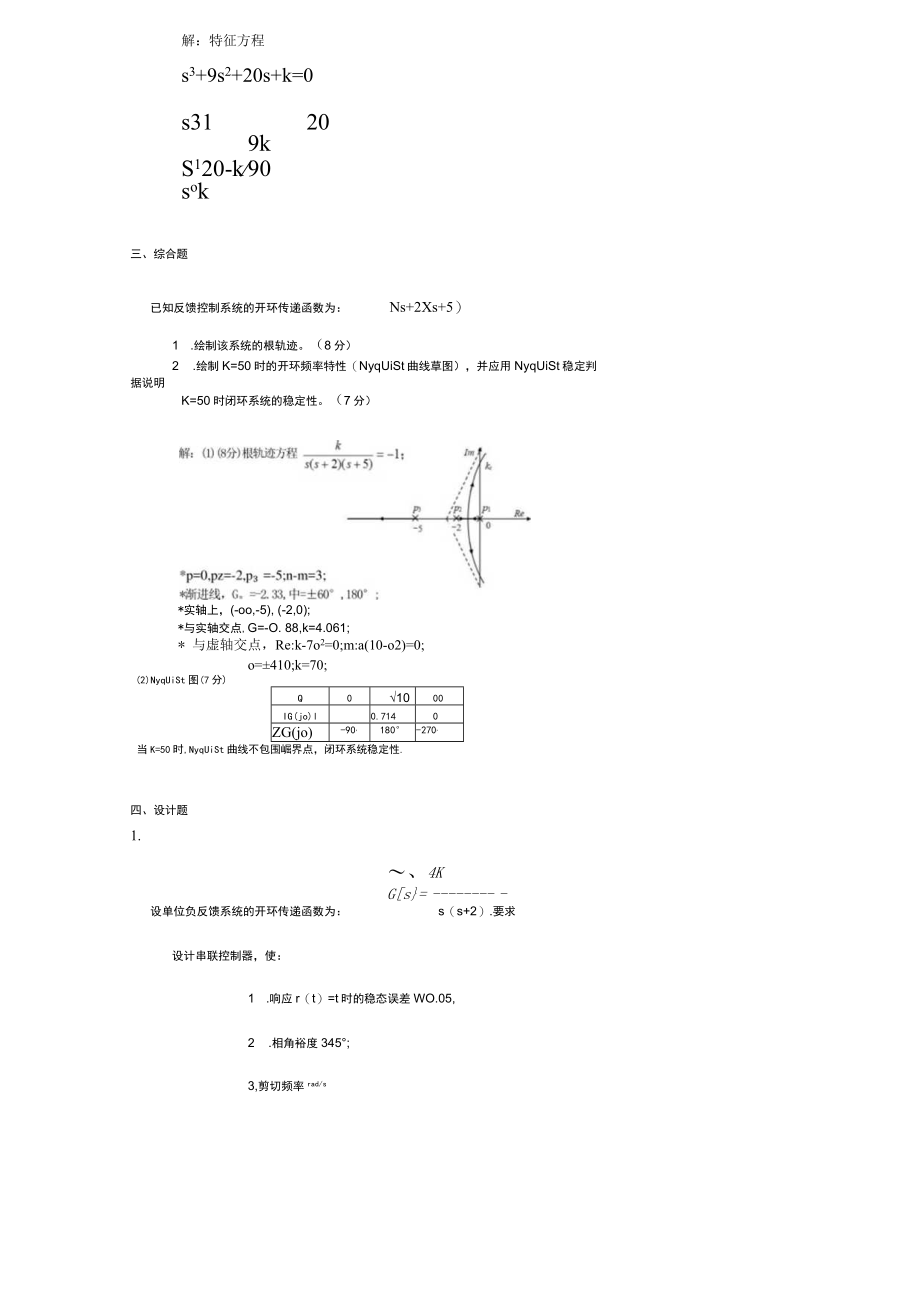 山东建筑大学自动控制理论期末考试复习题.docx_第2页