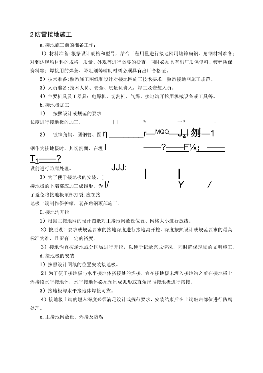 屋顶光伏避雷接地施工方案.docx_第2页