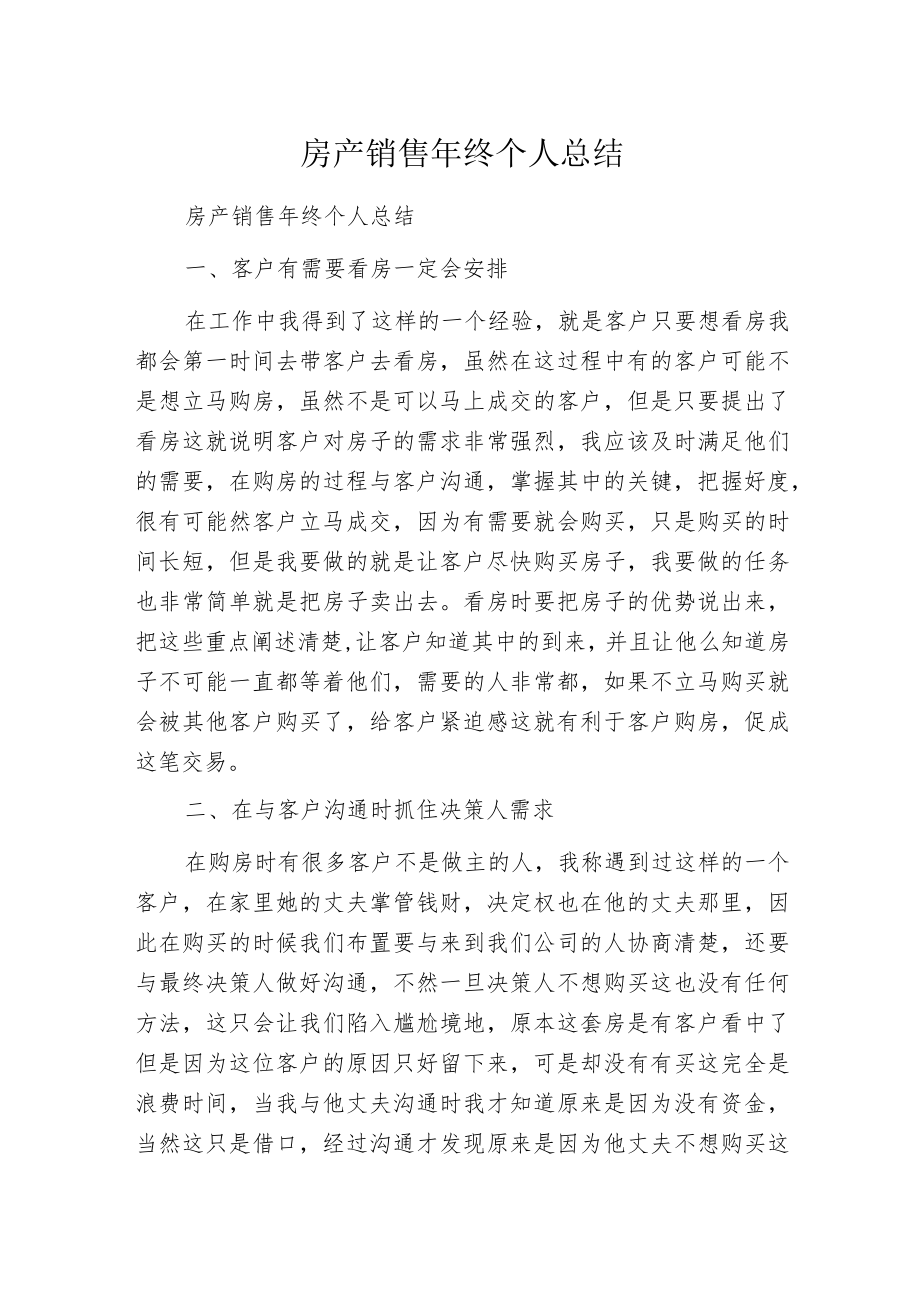 房产销售年终个人总结.docx_第1页