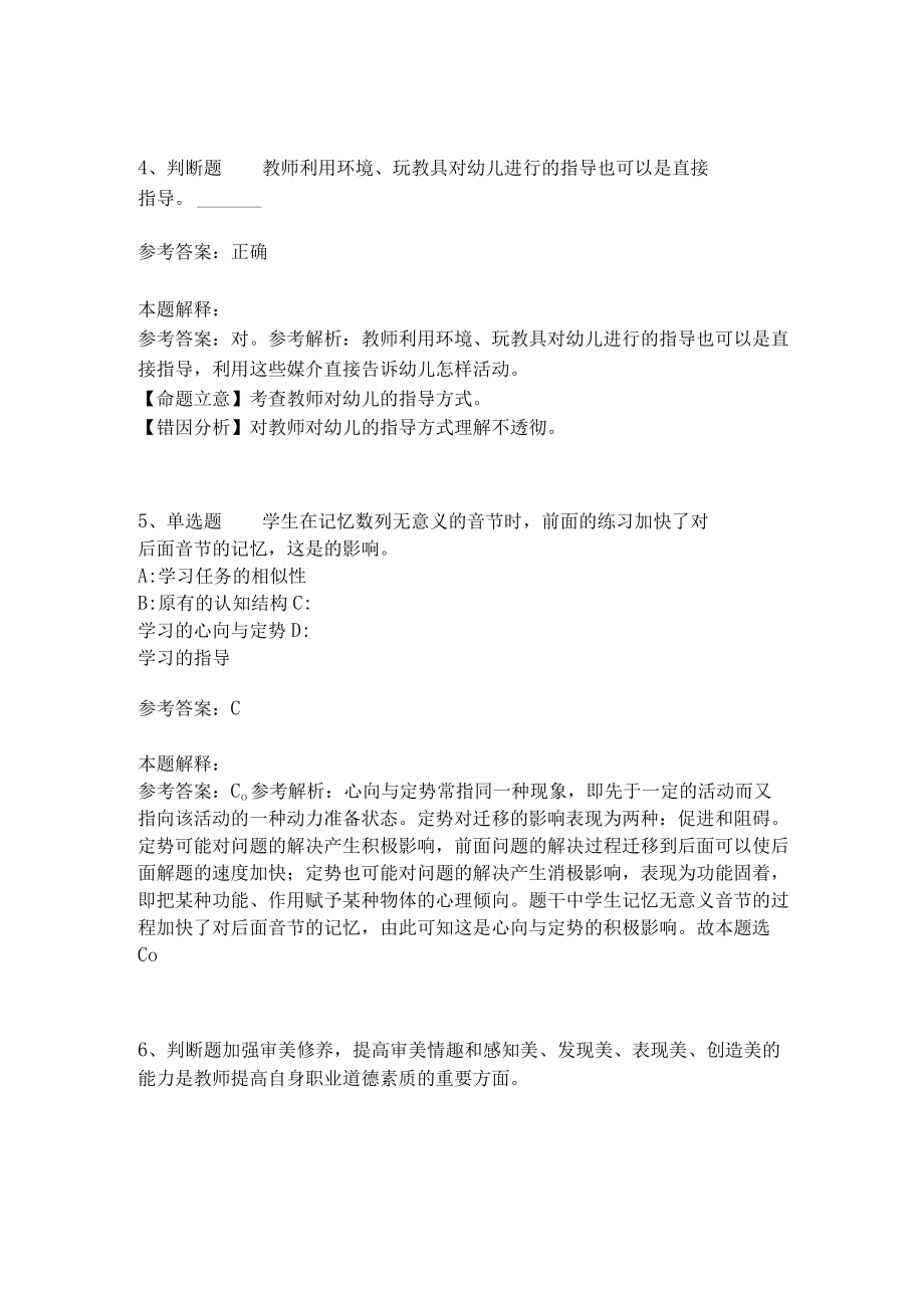 教师招聘考试题库《教育理论综合知识》考点特训246.docx_第2页