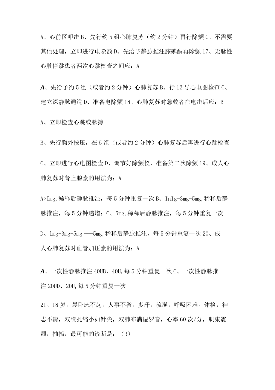 急诊医学题库(含答案解析).docx_第3页