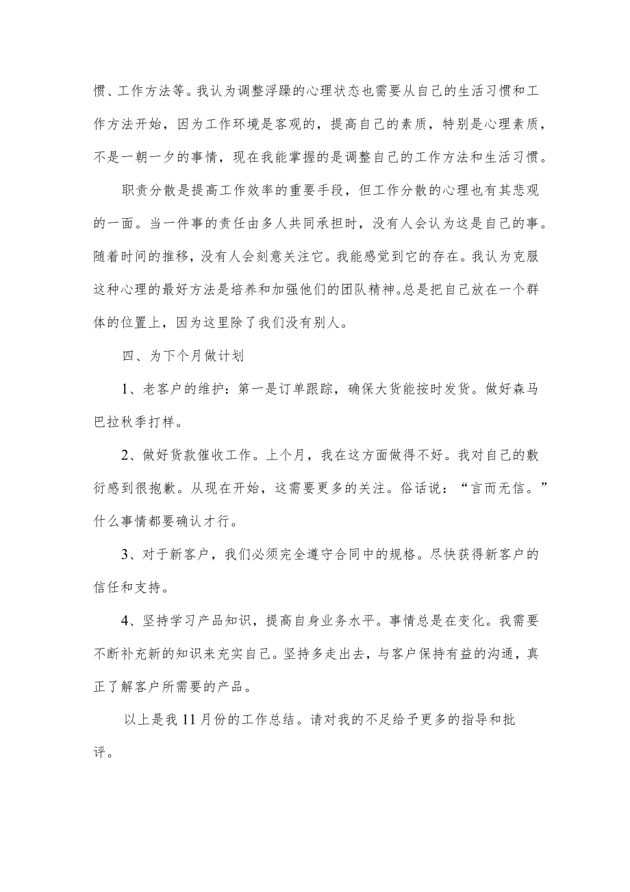 服装销售个人月工作总结.docx_第3页