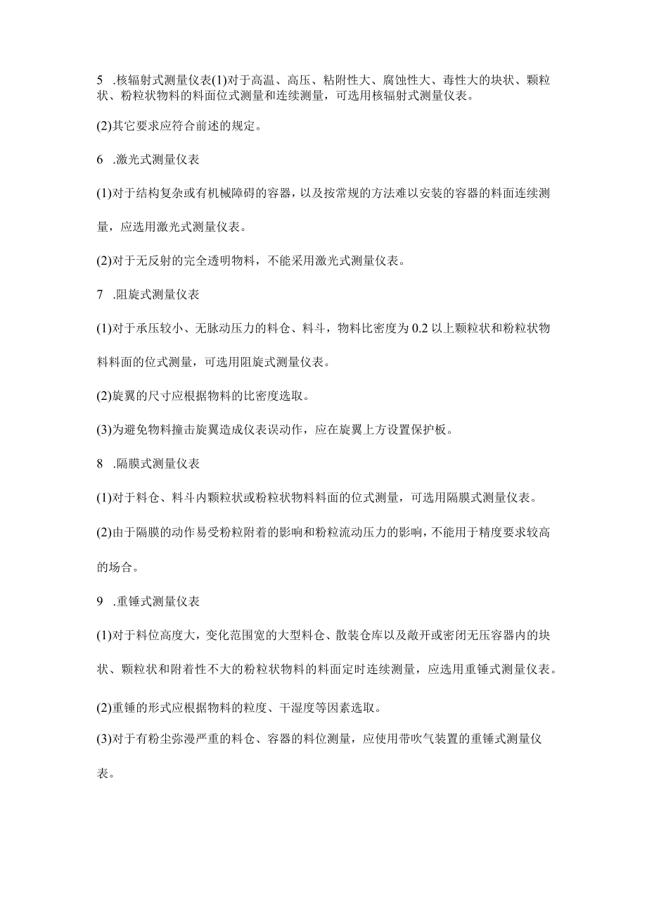 料面测量仪表的选型.docx_第2页