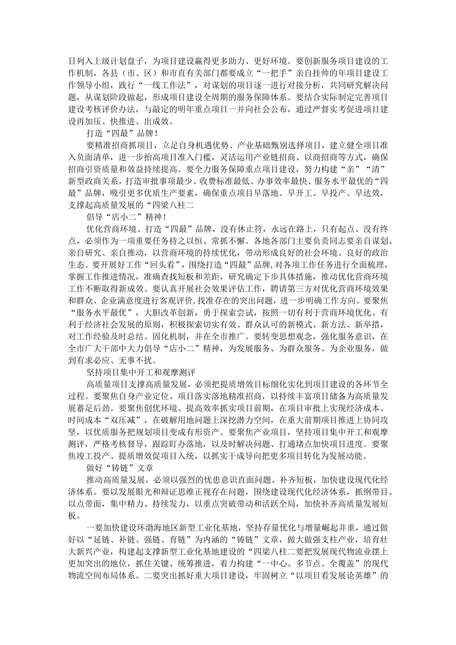 抓项目抓投资就是抓发展抓未来（调研稳增长产业项目建设）附支持专业镇高质量发展若干细则.docx_第2页