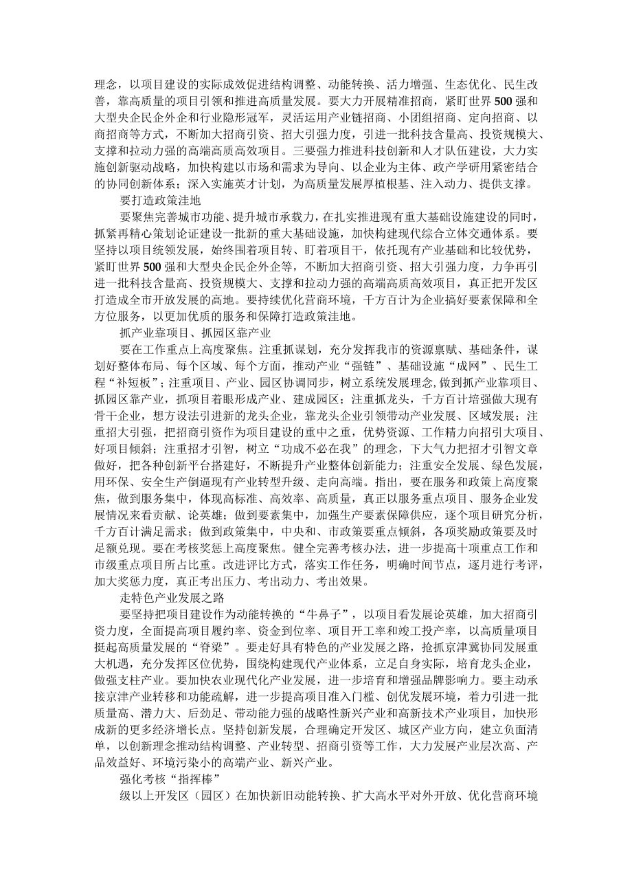 抓项目抓投资就是抓发展抓未来（调研稳增长产业项目建设）附支持专业镇高质量发展若干细则.docx_第3页