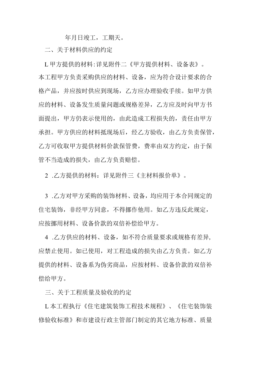 家庭装修协议书.docx_第2页