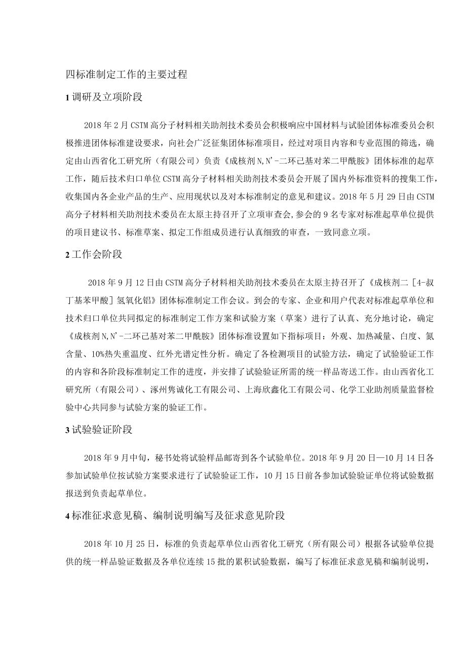 成核剂 N,N'-二环己基对苯二甲酰胺编制说明.docx_第3页