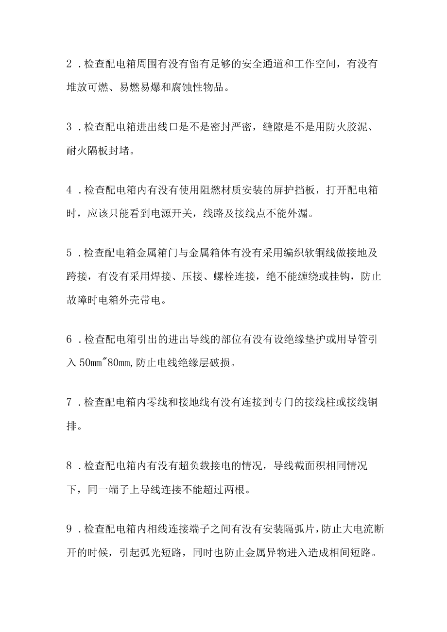 如何预防电气火灾.docx_第2页