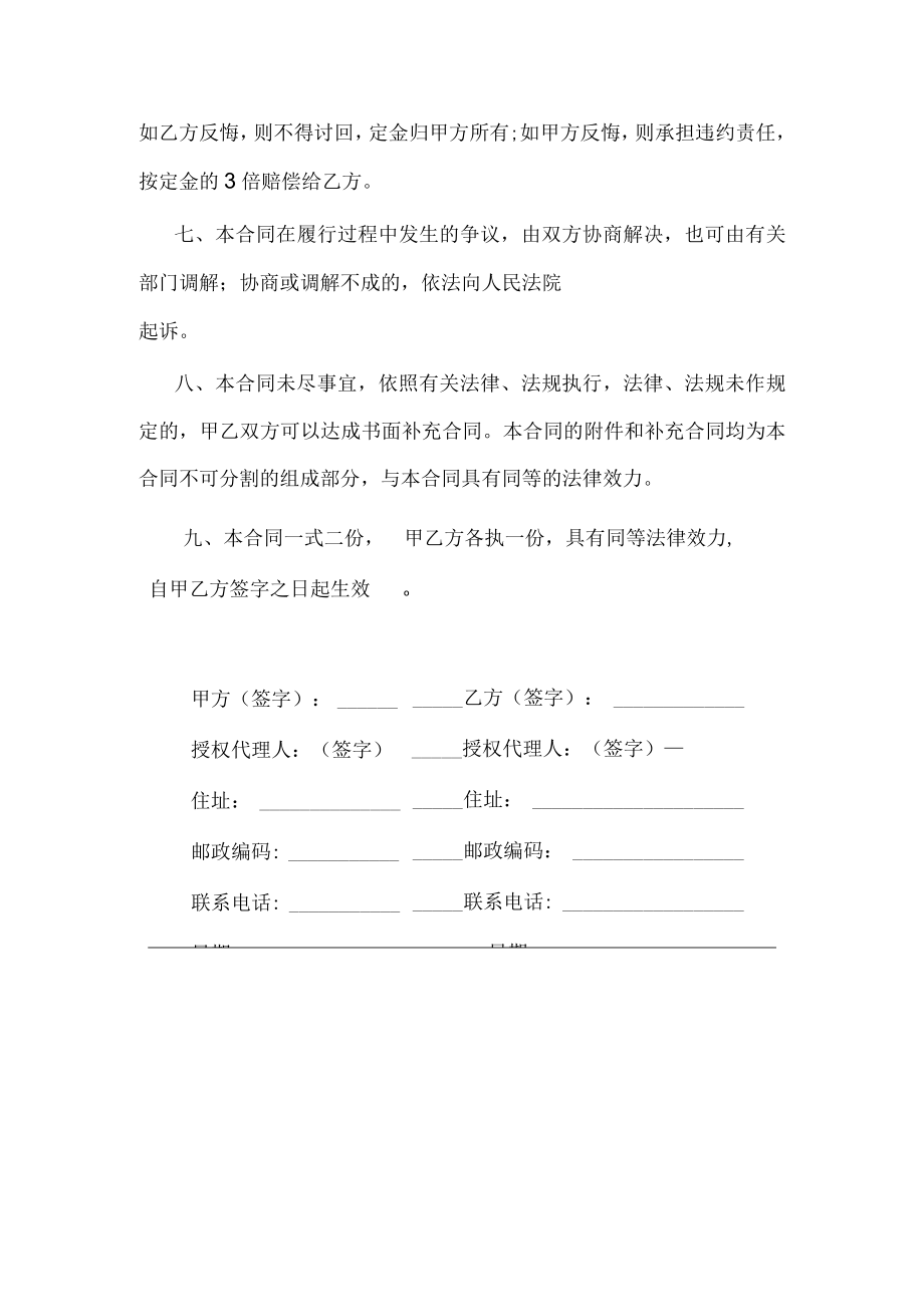 店铺转让合同.docx_第2页