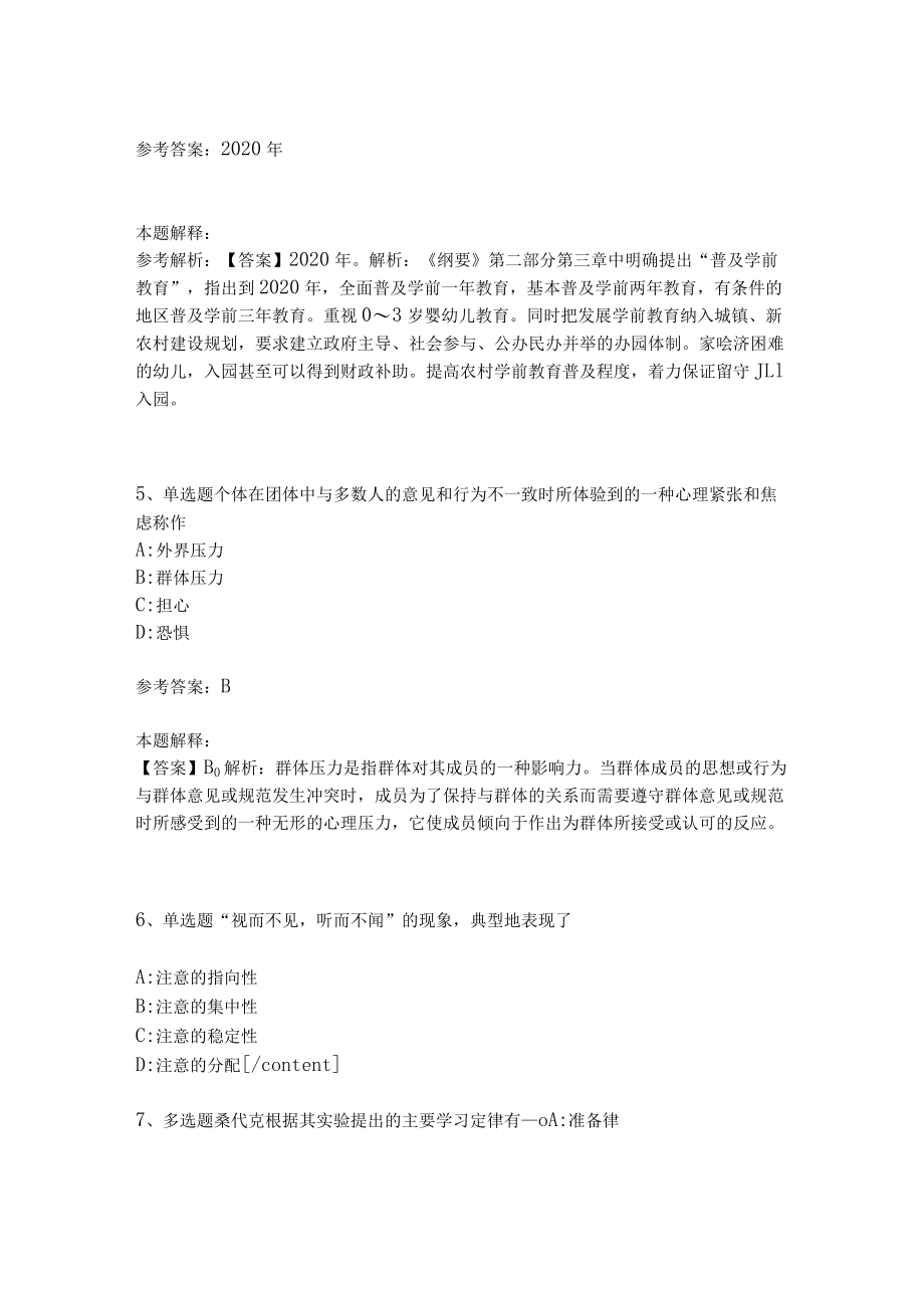 教师招聘考试题库《教育理论综合知识》考点特训14.docx_第2页