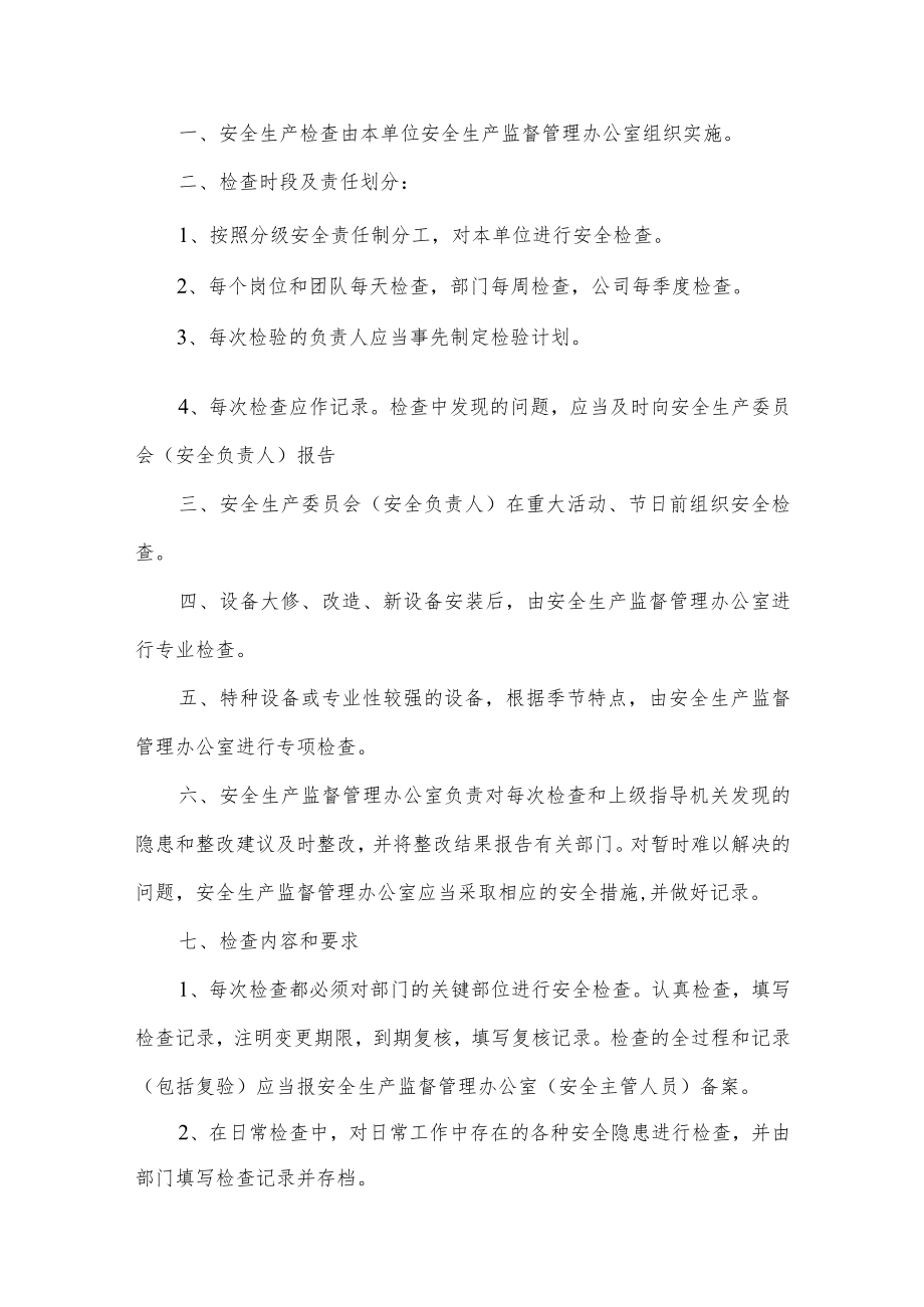 工厂安全生产管理制度汇编.docx_第3页